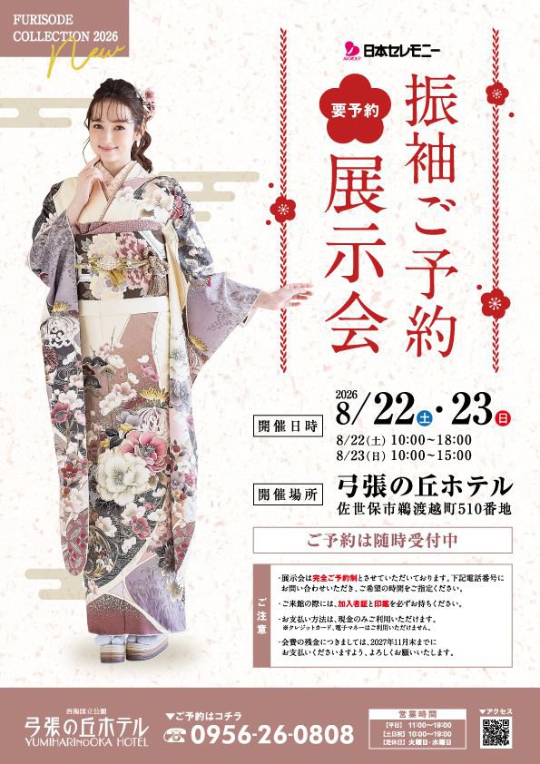 2026_furisode_tenzikai.jpg